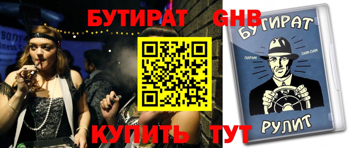 БУТИРАТ бутик Богородицк