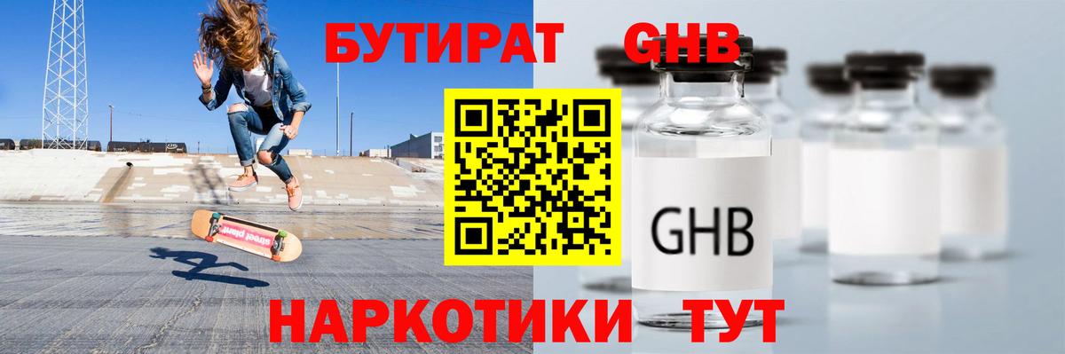 Бутират  БУТИРАТ оксана  Вход с VPN  Богородицк 