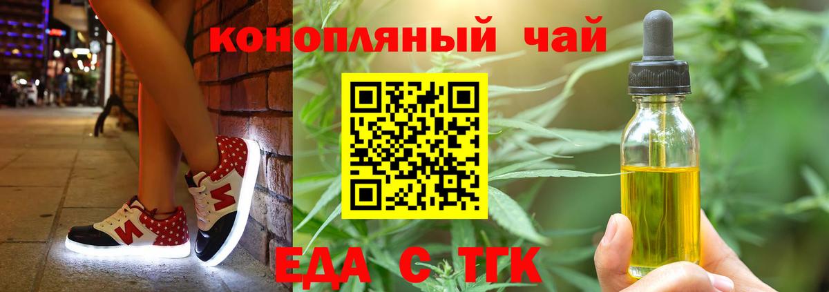 Печенье с ТГК марихуана  Вход с VPN  Богородицк 