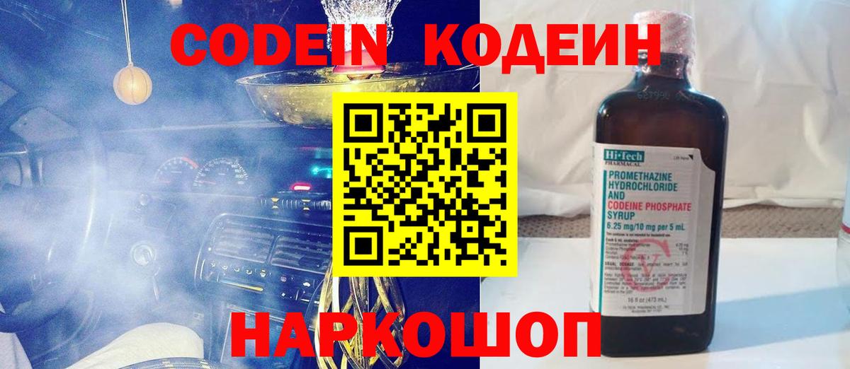 Codein напиток Lean (лин)  Вход с VPN  Кодеиновый сироп Lean Purple Drank  Богородицк 