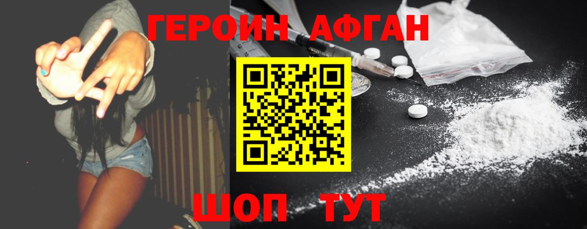 ГЕРОИН белый Богородицк