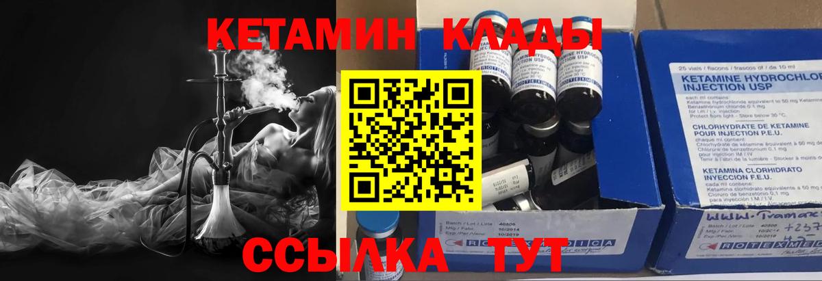 КЕТАМИН VHQ Богородицк